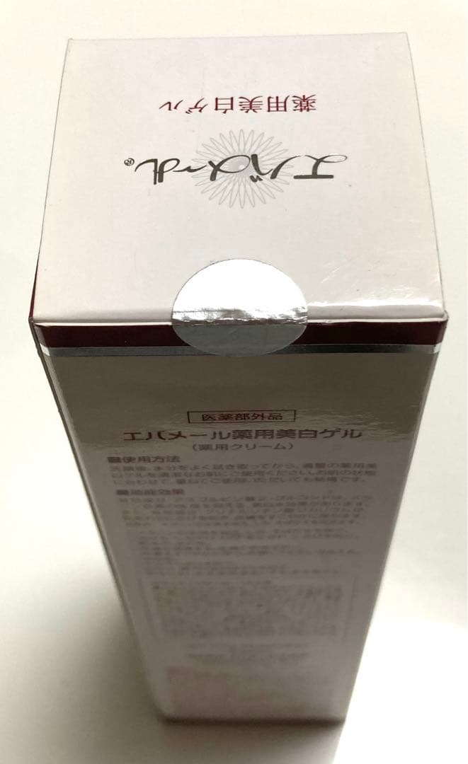 エバメール　薬用美白ゲル　ゲルフェイスパック　ゲルフェイスパックU UVゲル