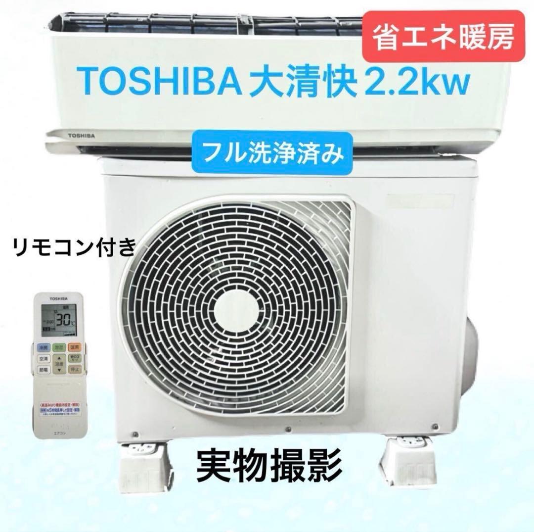 m*o様 工事もします　洗浄済　東芝　プラズマ空清エアコン大清快 2.2kw 6