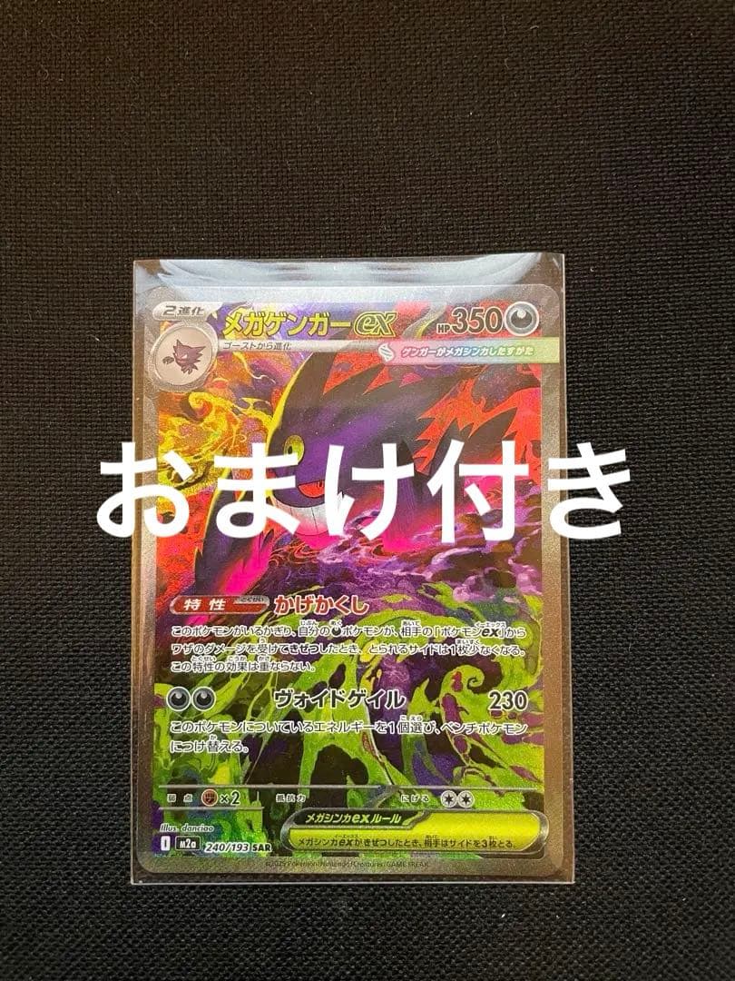 メガゲンガーexポケモンカードSAR美品 ローダー付き