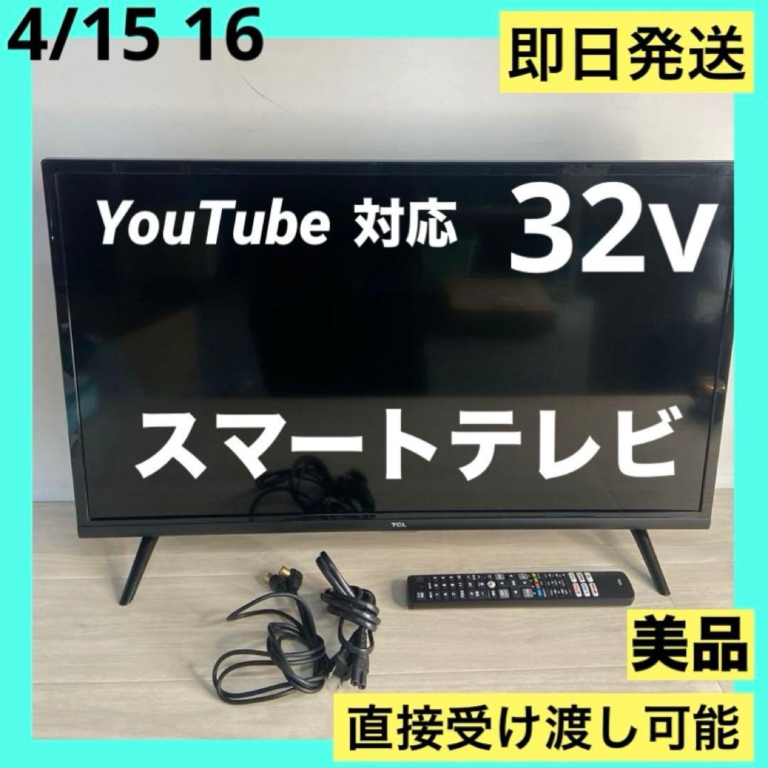 超美品！TCL 32S5200A スマートテレビ　32型　2023年製 映綺麗
