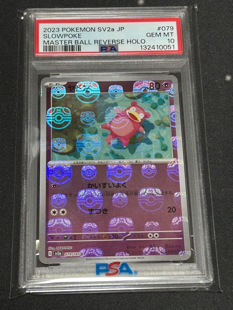 【PSA10】ヤドン C SV2a マスターボールミラー 151 079/165
