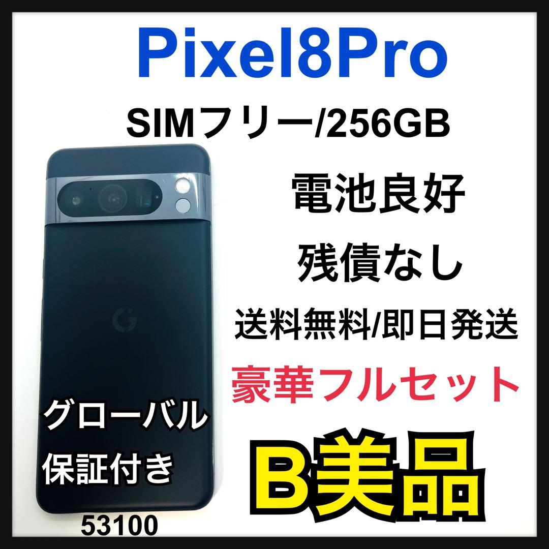 B Pixel 8 Pro 256 GB ブラック　SIMフリー　本体