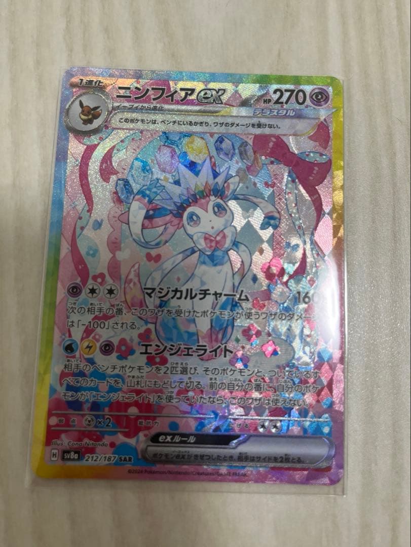 ニンフィアex SAR SV8a 212/187 テラスタルフェスex