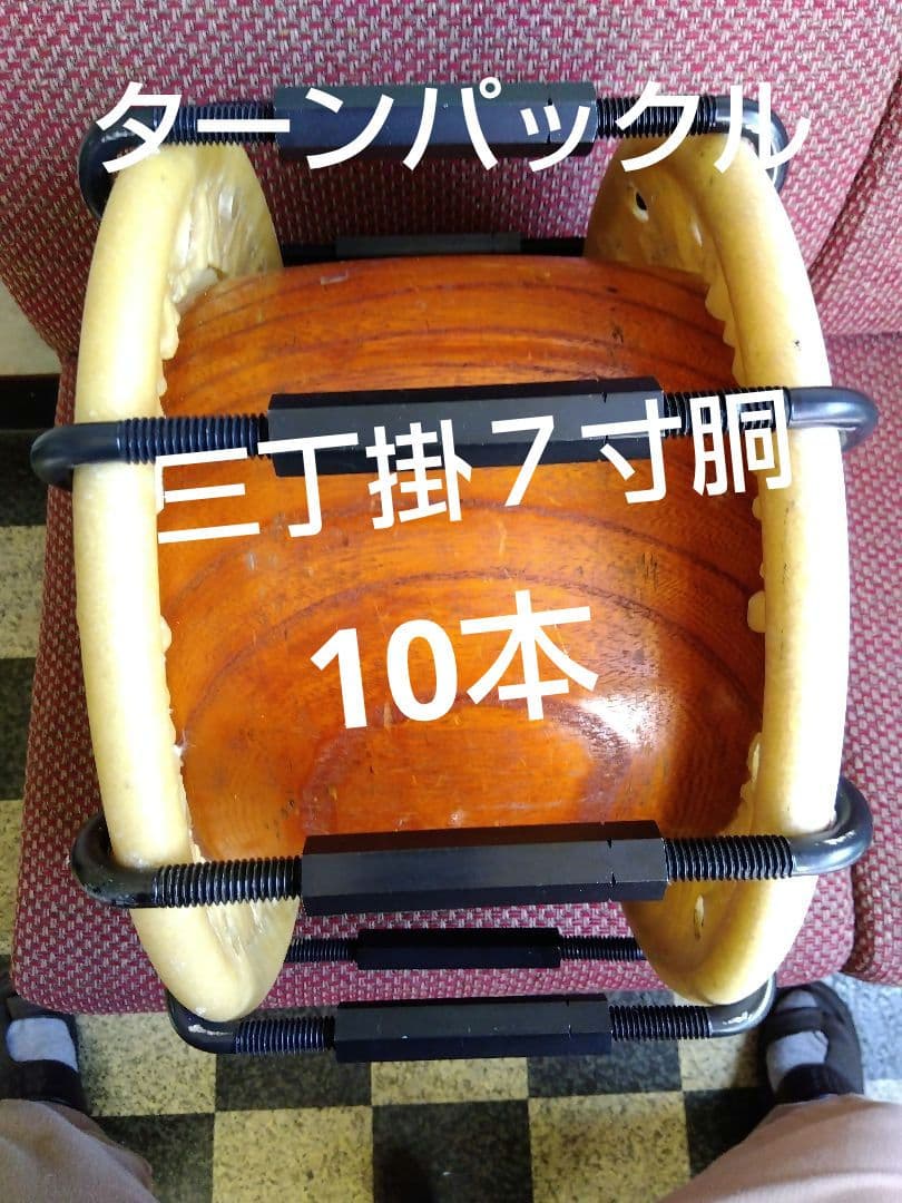 和太鼓締太鼓三丁掛７寸胴ターンパックル 調整用フックパーツ 10個セット