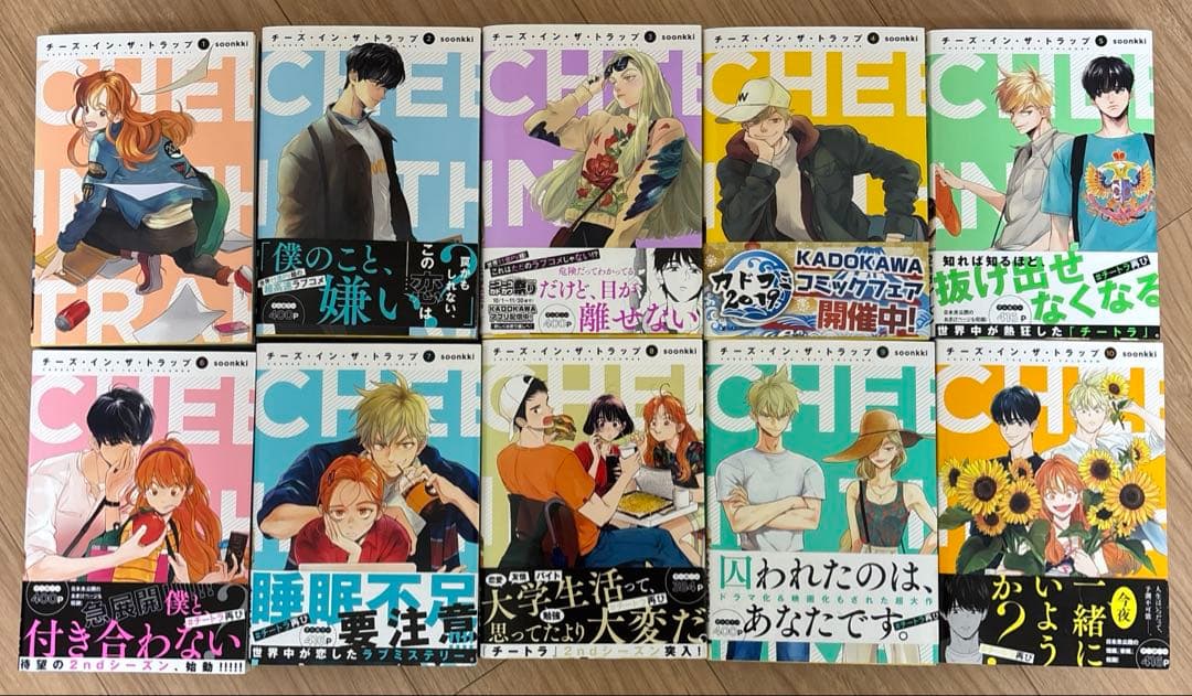 チーズインザトラップ 全巻セット soonkki