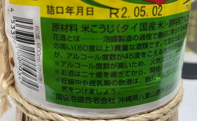 どなん泡盛花酒60度 600ml クバ巻き箱付き未開封品　希少　古酒