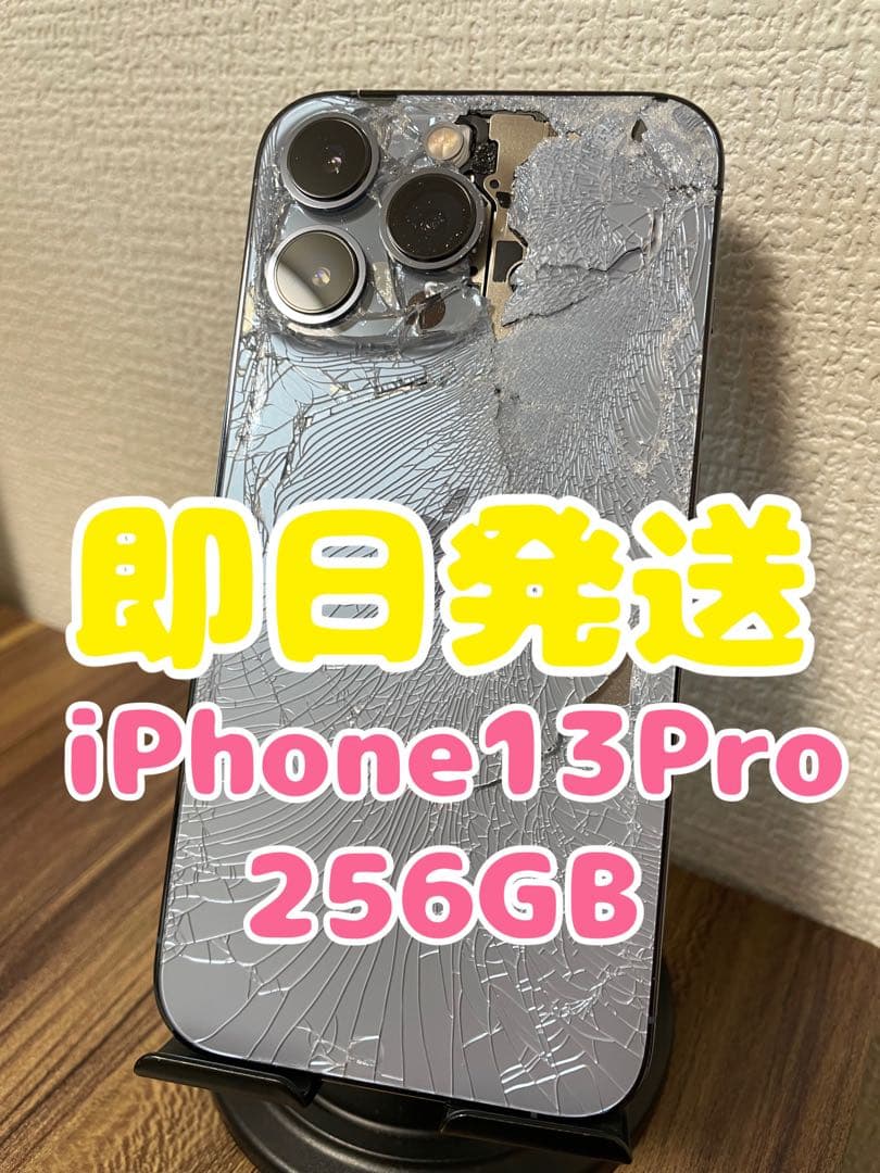 M34【即日発送】iPhone13Pro シエラブルー 256GB