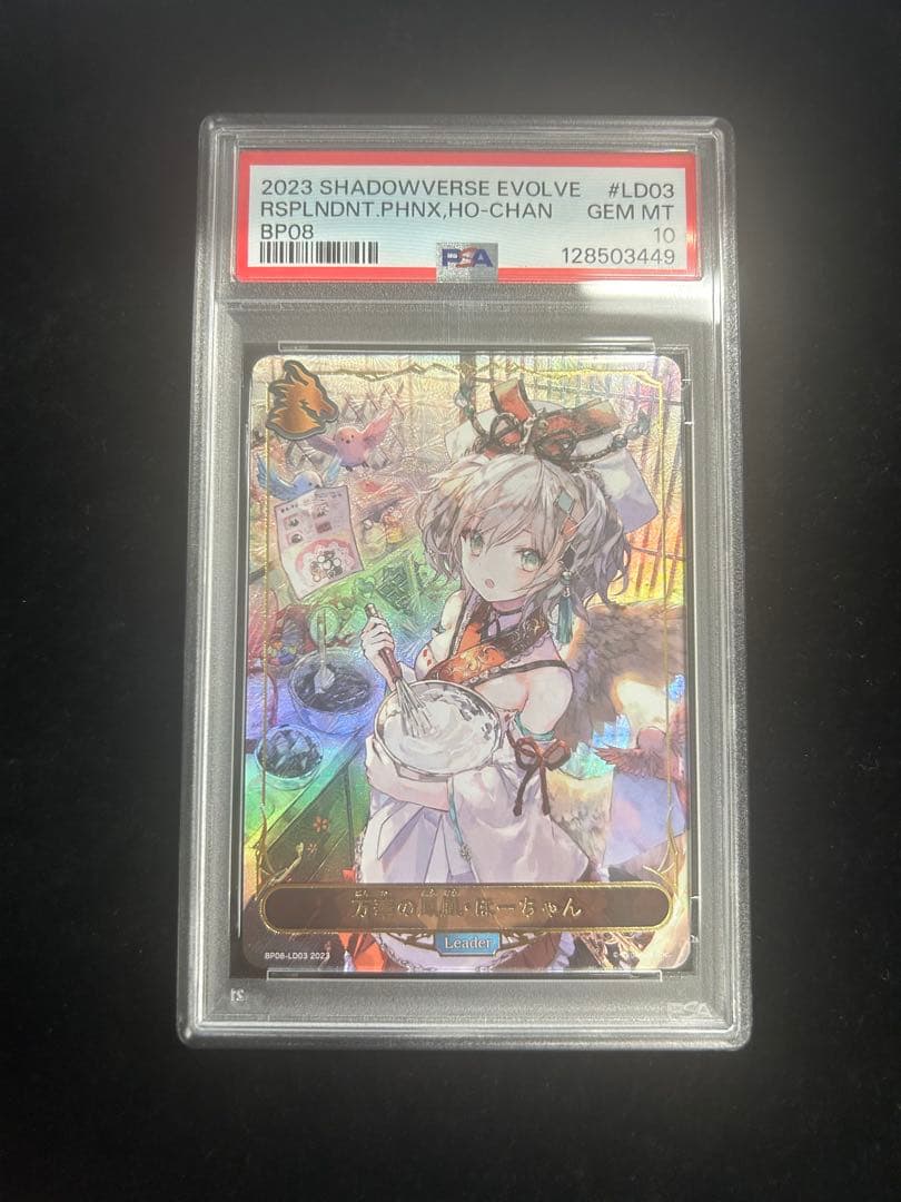 PSA10 万華の鳳凰・ほーちゃん