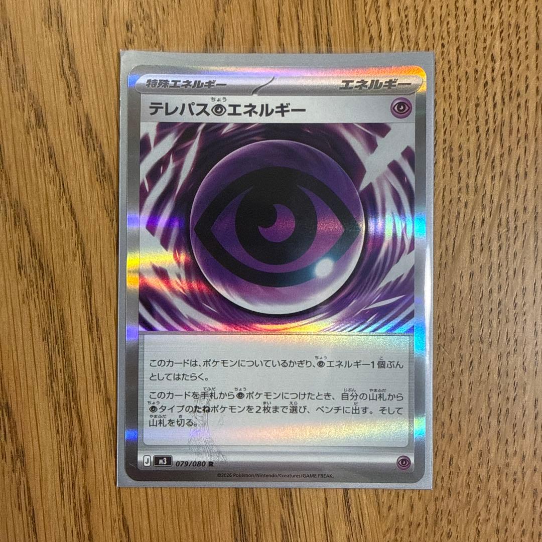 テレパス超エネルギー　エラーカード　1枚