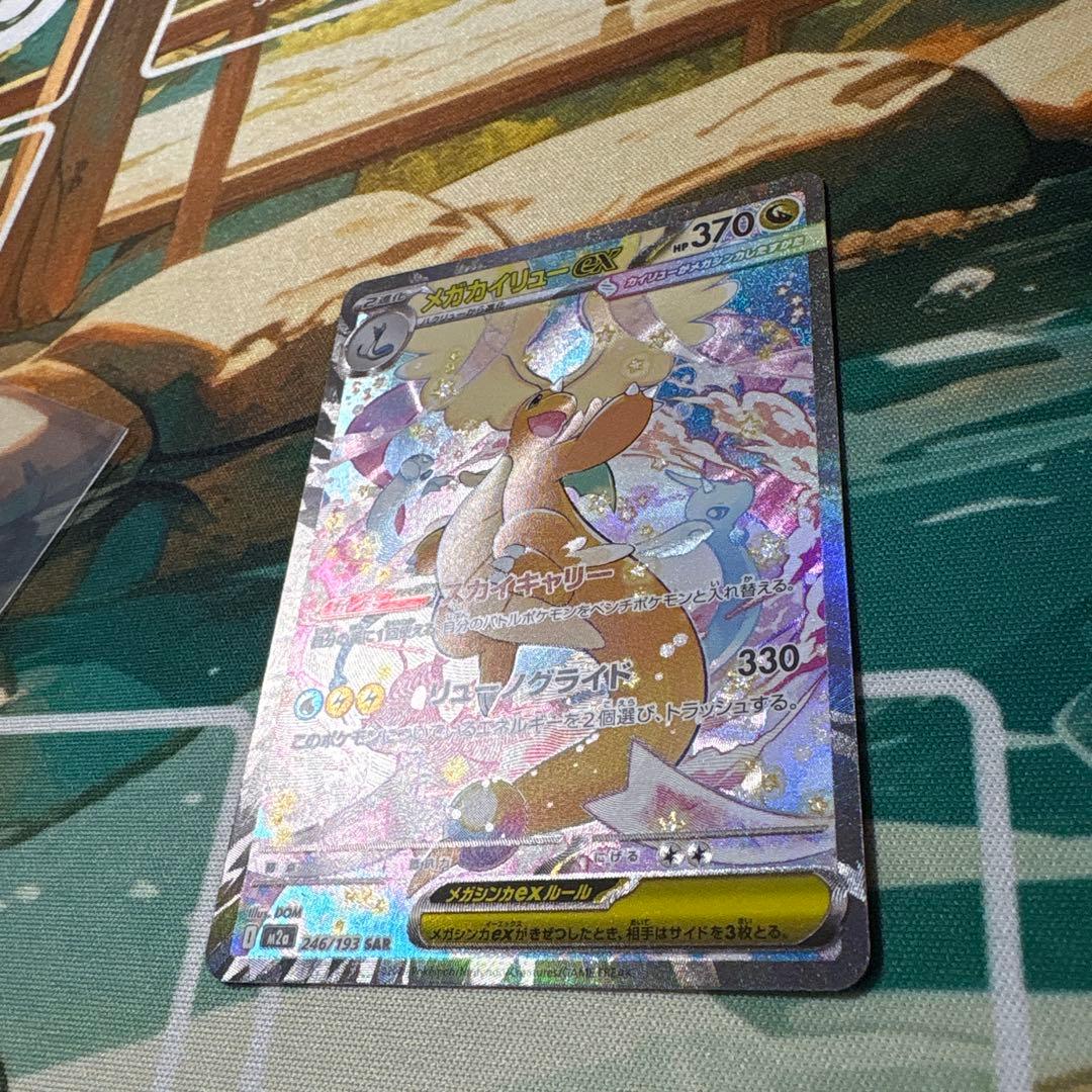 ハ*ミ様 メガカイリュウex sar