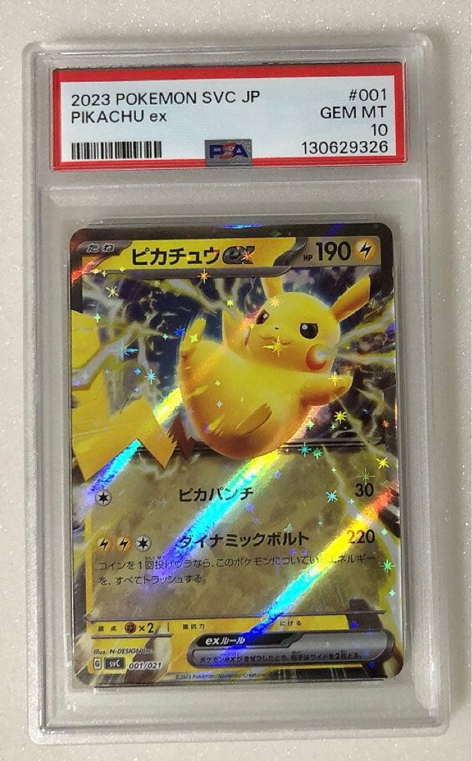 18) PSA10 ピカチュウex svC 001/021