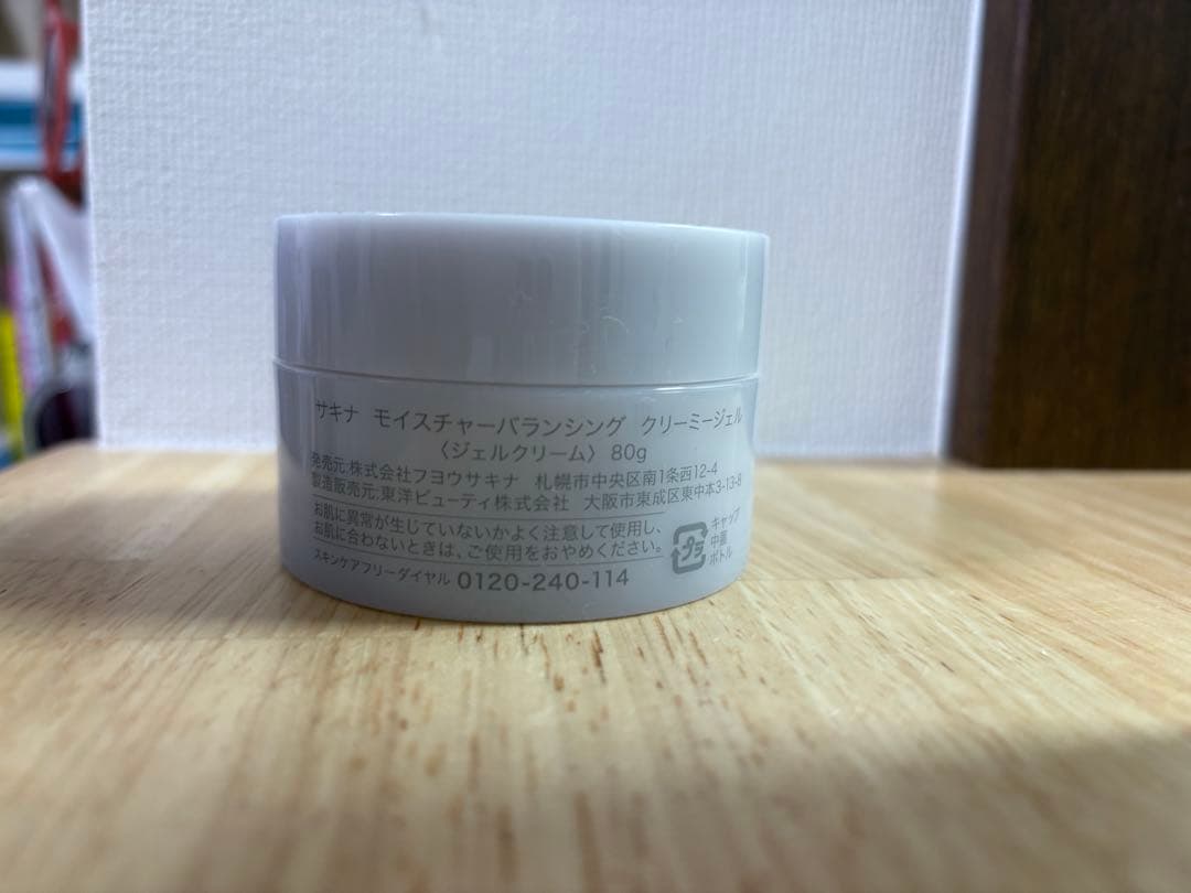 【値下げ】サキナ　スキンケア7点セット