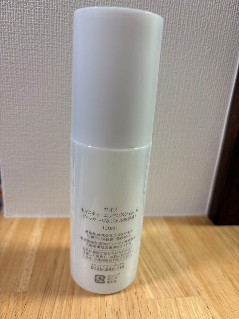 【値下げ】サキナ　スキンケア7点セット