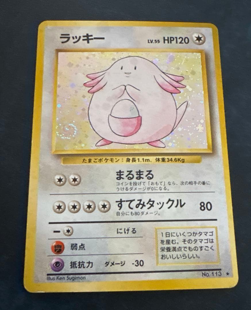 ラッキー ポケモンカード HP120 レベル55