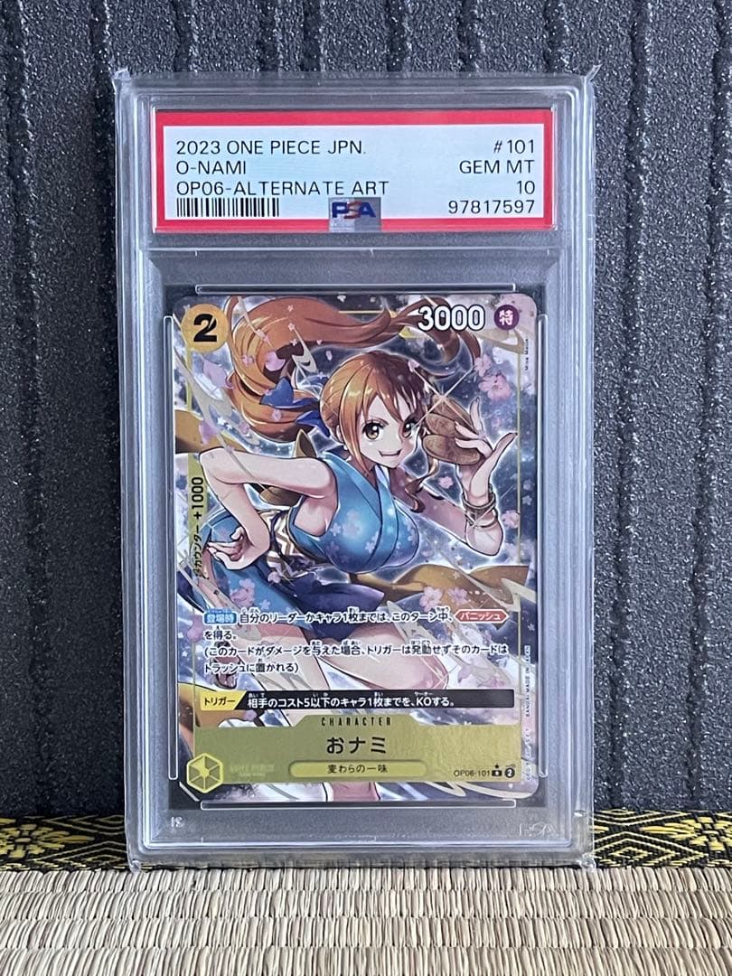 PSA10 ワンピースカード おナミ R パラレル