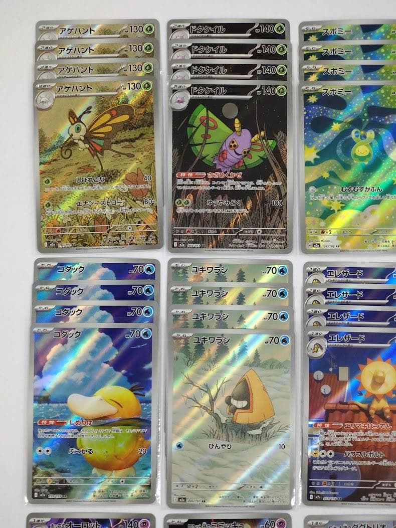 ポケモンカード MAGAドリームex AR 20種 ×４セット フルコンプリート