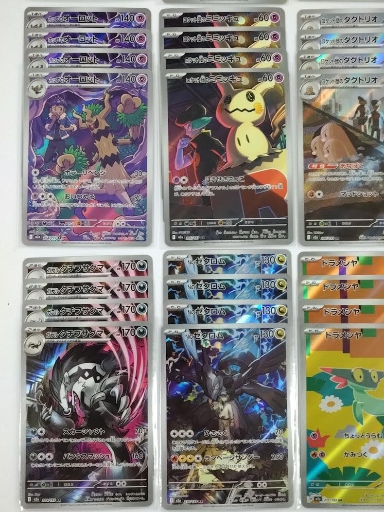 ポケモンカード MAGAドリームex AR 20種 ×４セット フルコンプリート