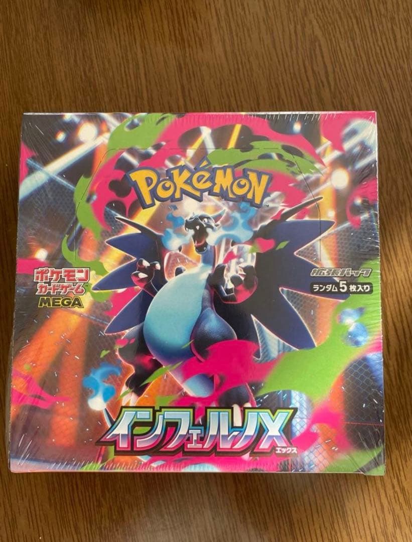 インフェルノX シュリンク付きBOX