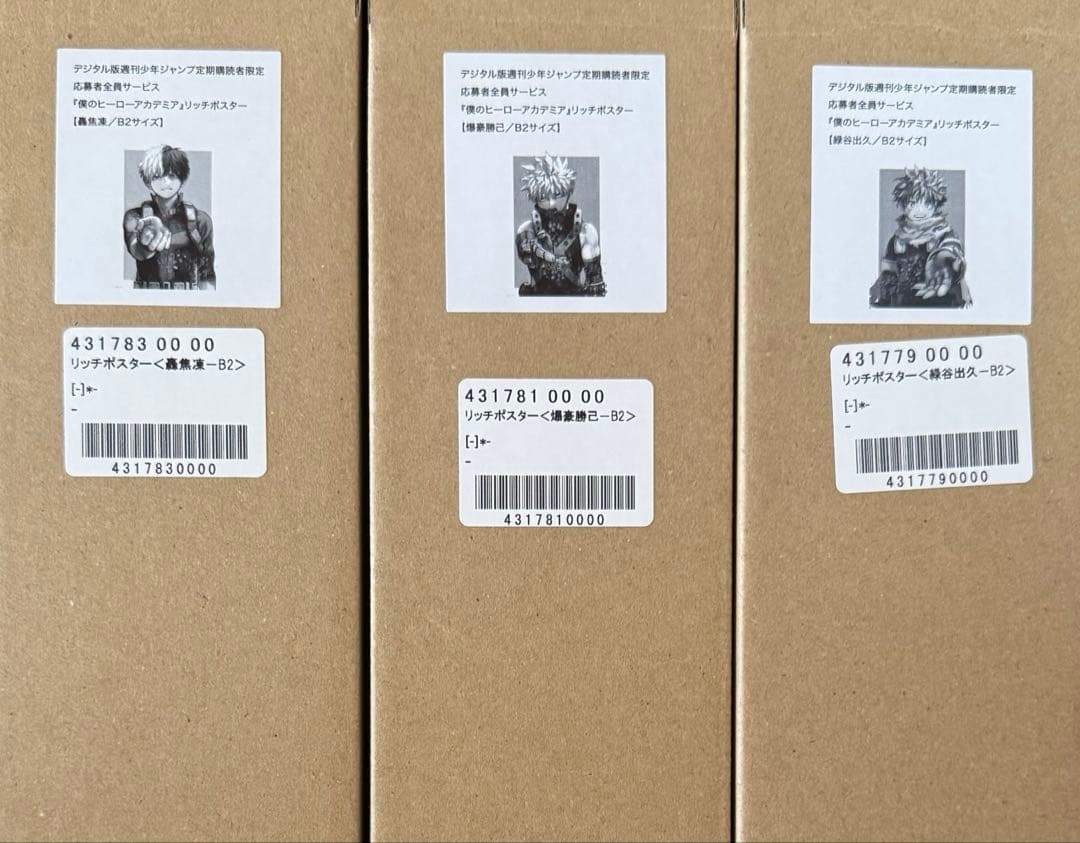 デジタル版週間少年ジャンプ定期購読者限定【リッチポスター A3 緑谷・爆豪・轟】