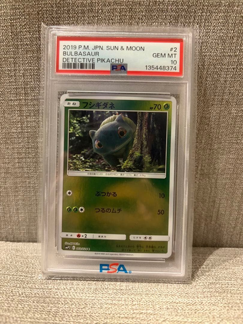 フシギダネ SMP2 ムービースペシャルパック 名探偵ピカチュウ 002/024