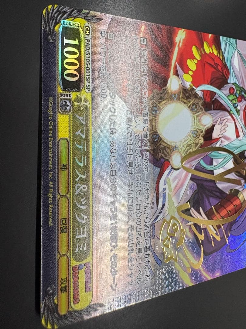 【ヴァイス】アマテラス＆ツクヨミ SPサイン パズドラ