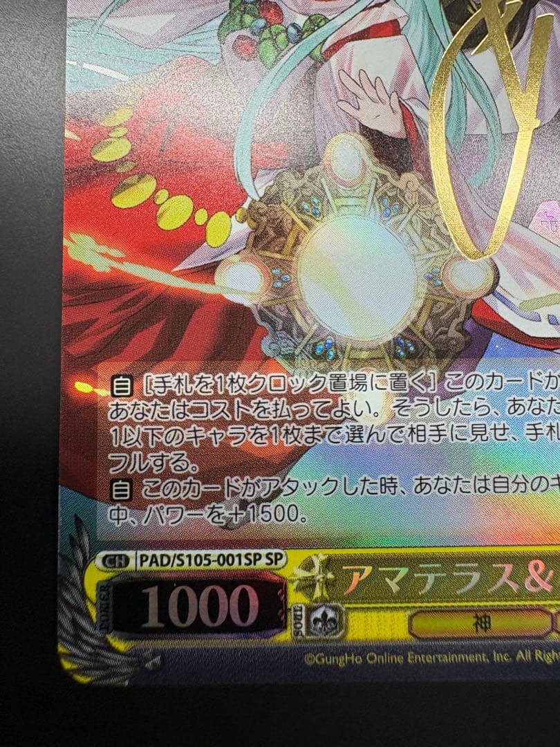 【ヴァイス】アマテラス＆ツクヨミ SPサイン パズドラ