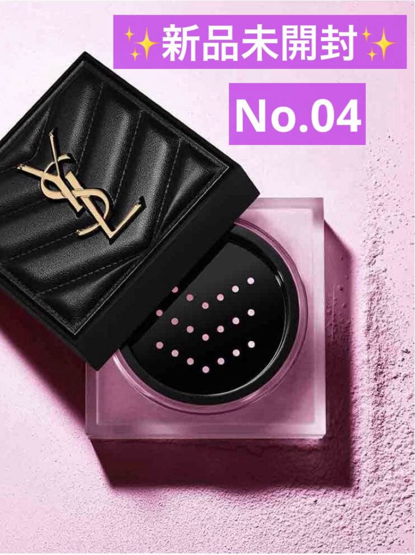 【新品未開封】YSL オールアワーズ ハイパールースパウダー No.04