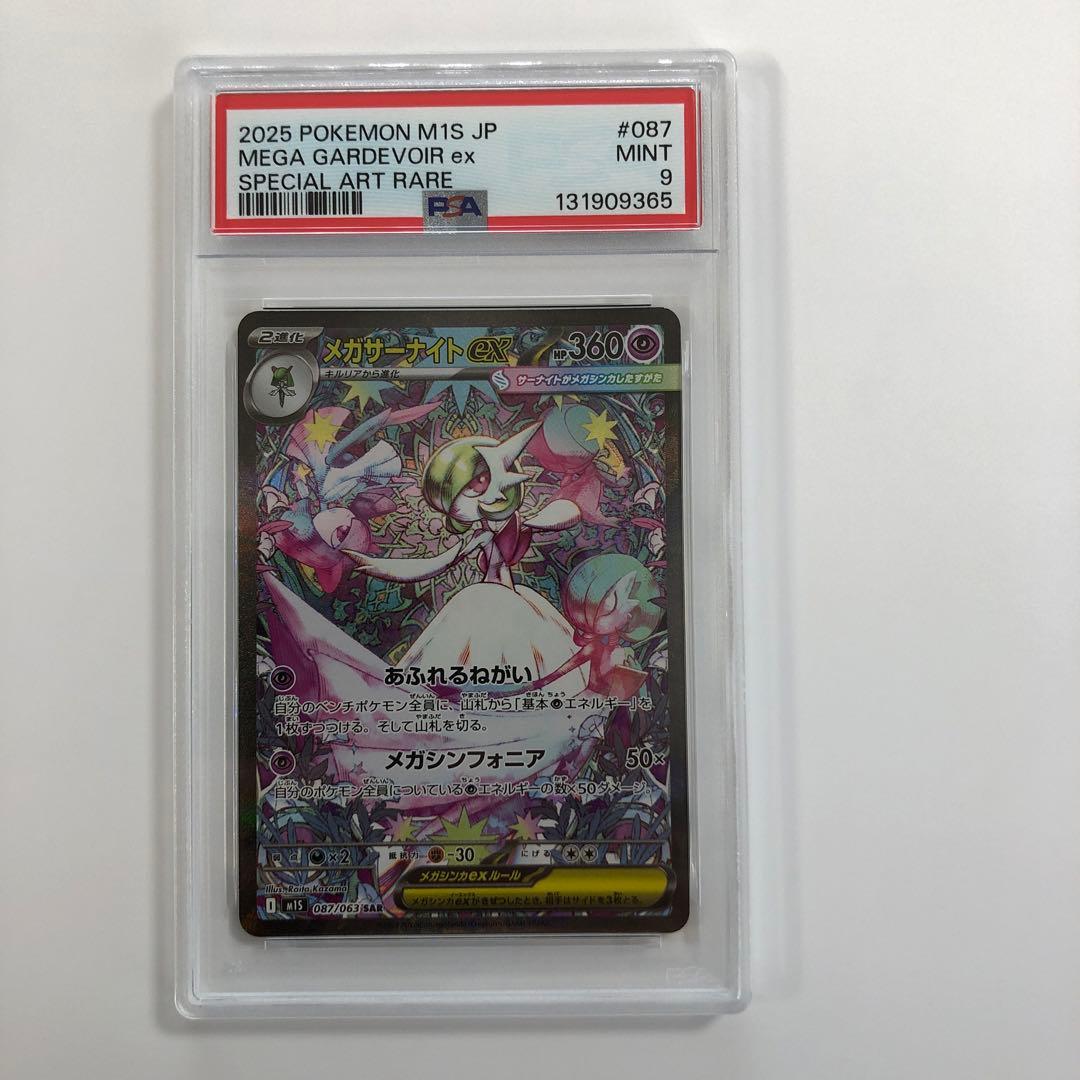 メガサーナイトex sar【PSA9】