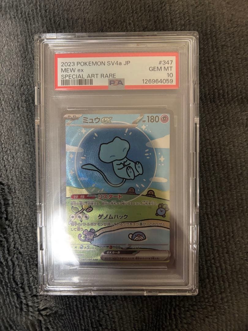 ポケモンカード ミュウ PSA10