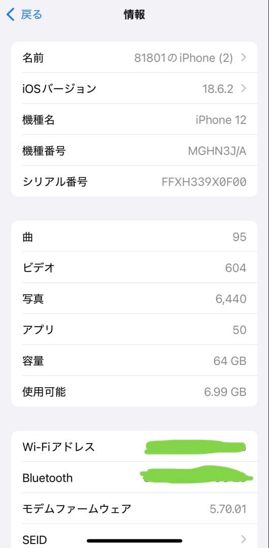 iPhone12 64GB ブラック SIMフリー