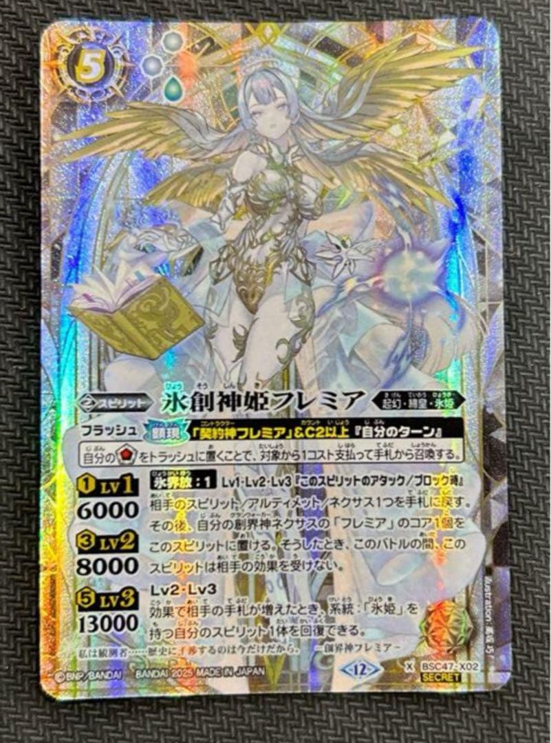 氷創神姫フレミア シークレット　1枚