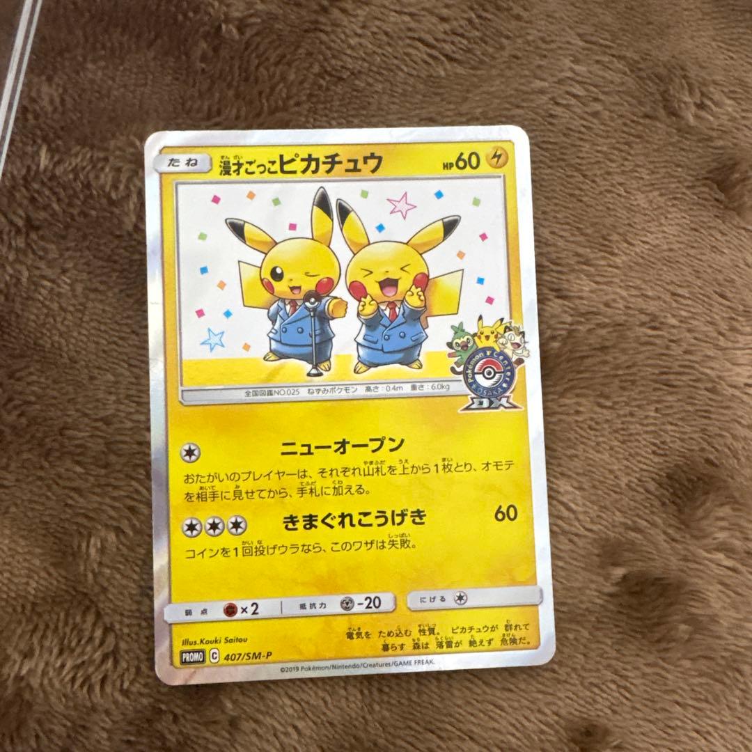 漫才ごっこピカチュウ　プロモ