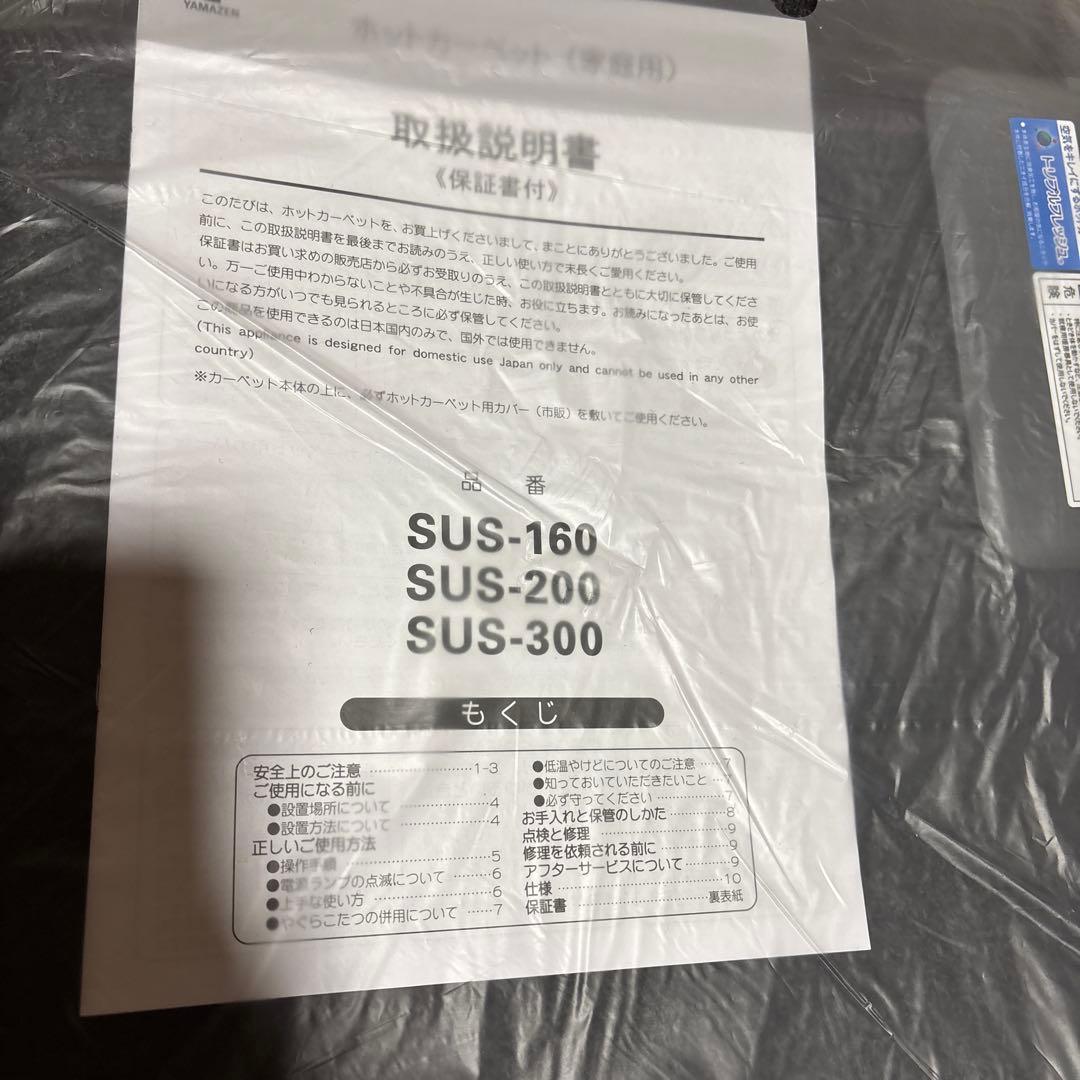 YAMAZEN 山善　2畳用ホットカーペット　カバー　付き