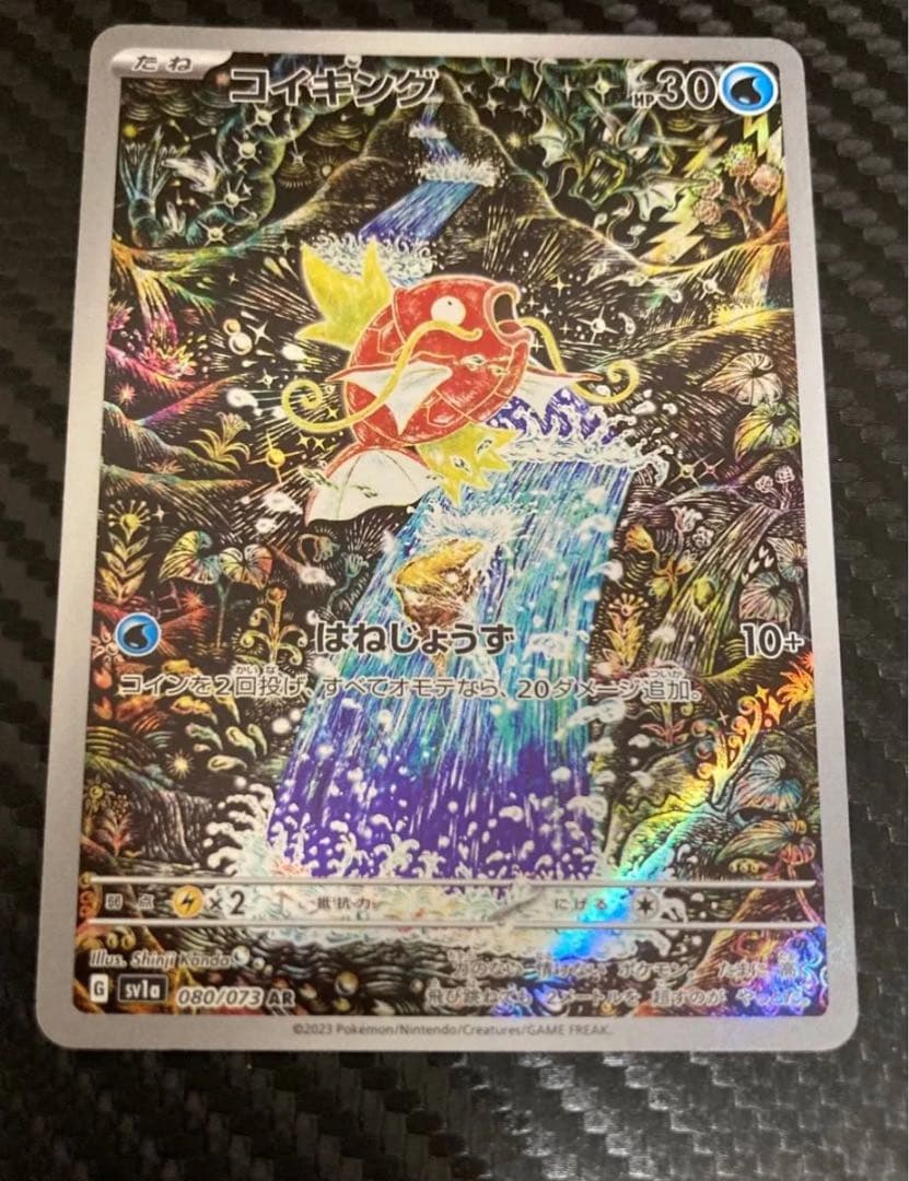 コイキング AR ポケモンカード