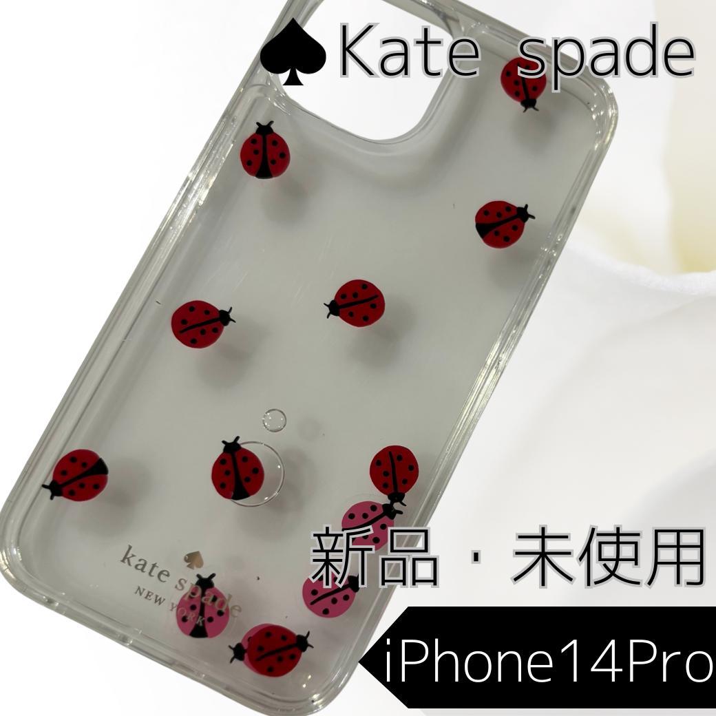 新品・ケイトスペード iPhone14Pro対応 ケース てんとう虫