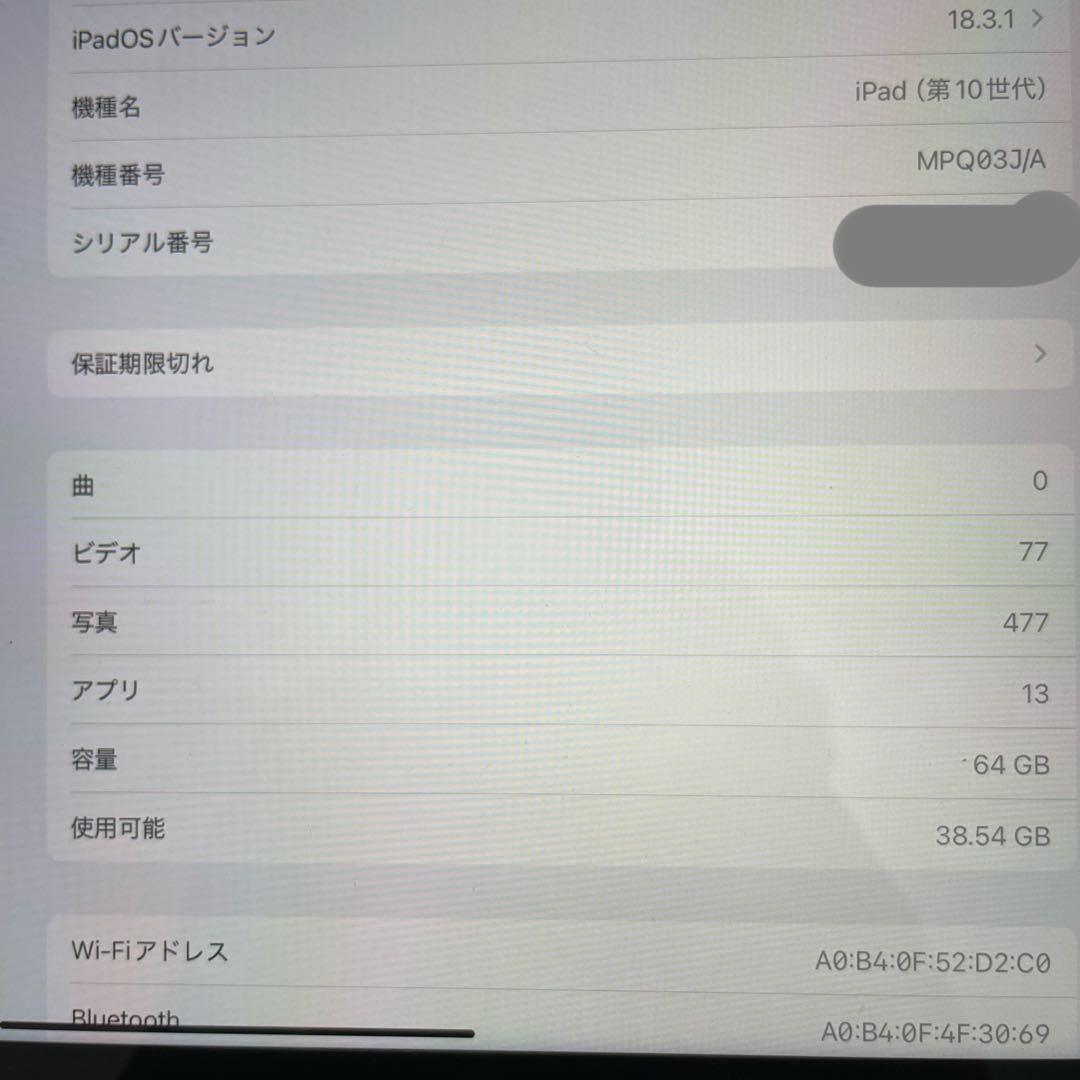 極美品 iPad 第10世代 64GB シルバー