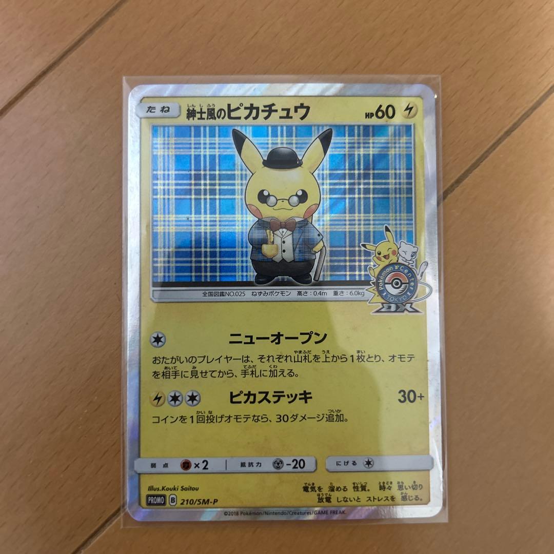 ポケモンカード　紳士風のピカチュウ：ポケモンセンタートウキョーDX オープン記念