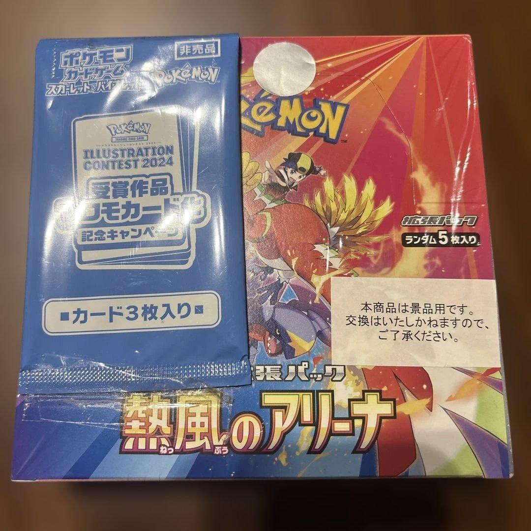ポケモンカードゲーム　スカーレット&バイオレット　熱風のアリーナ　１BOX