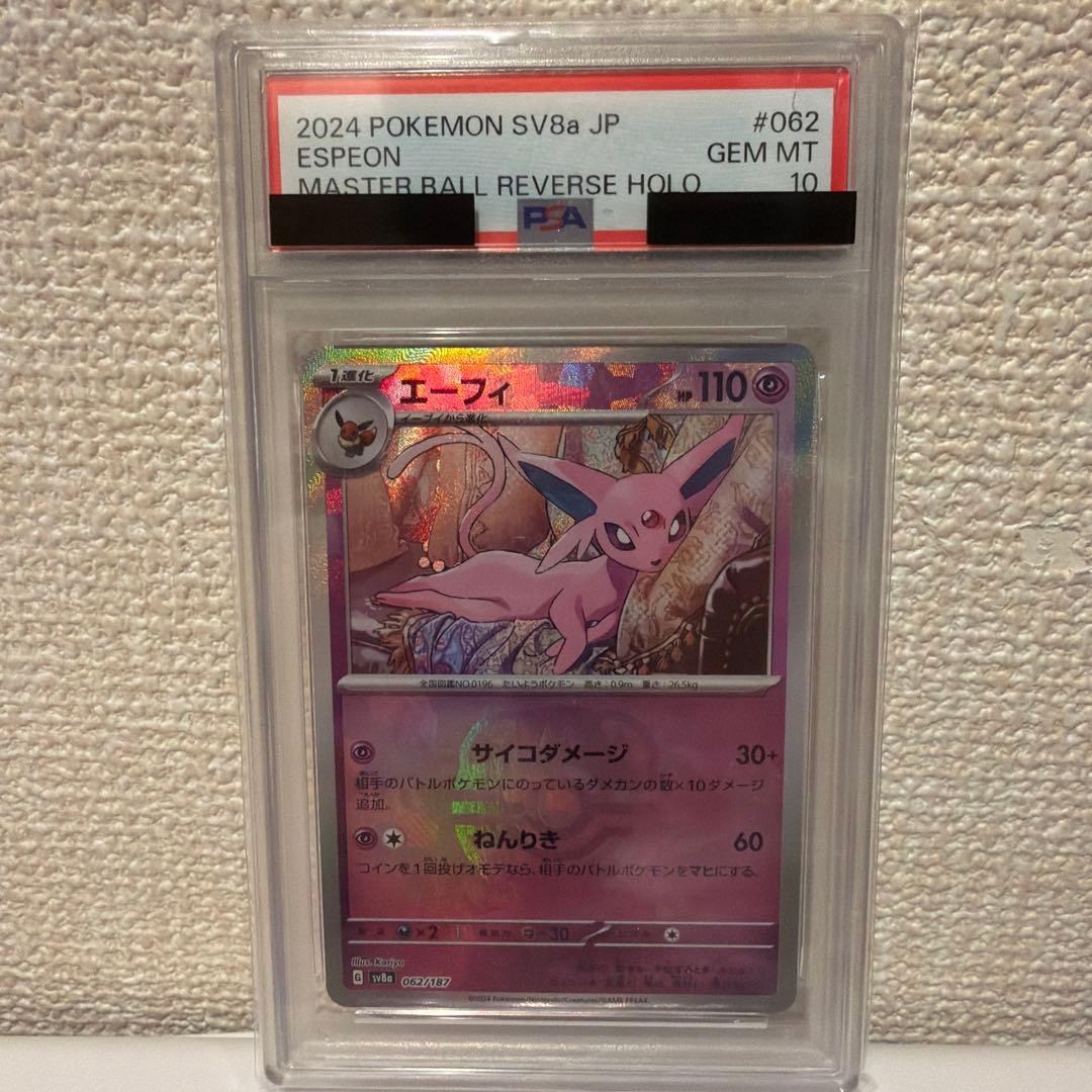 エーフィ　psa10 マスターボール　ポケモンカード　テラスタル