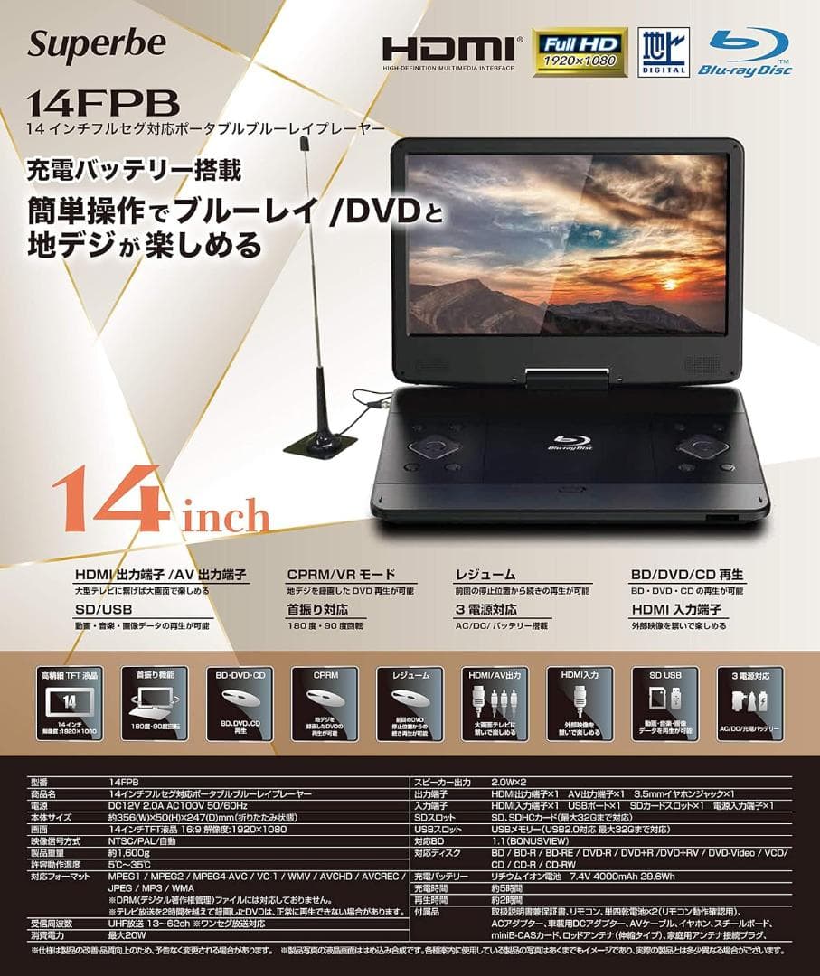 Superbe 14FPB 14インチ Blu-ray/DVDプレーヤー 展示品
