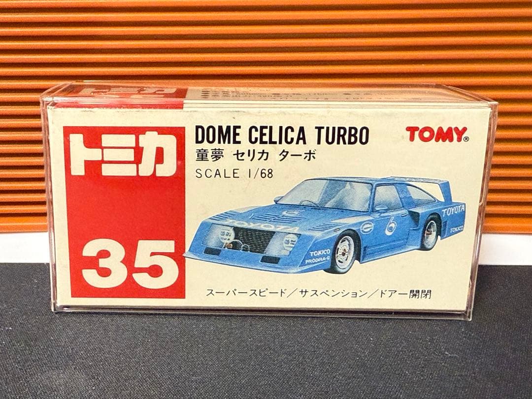 トミカ 中国製 赤箱 童夢 セリカ ターボ 最安値