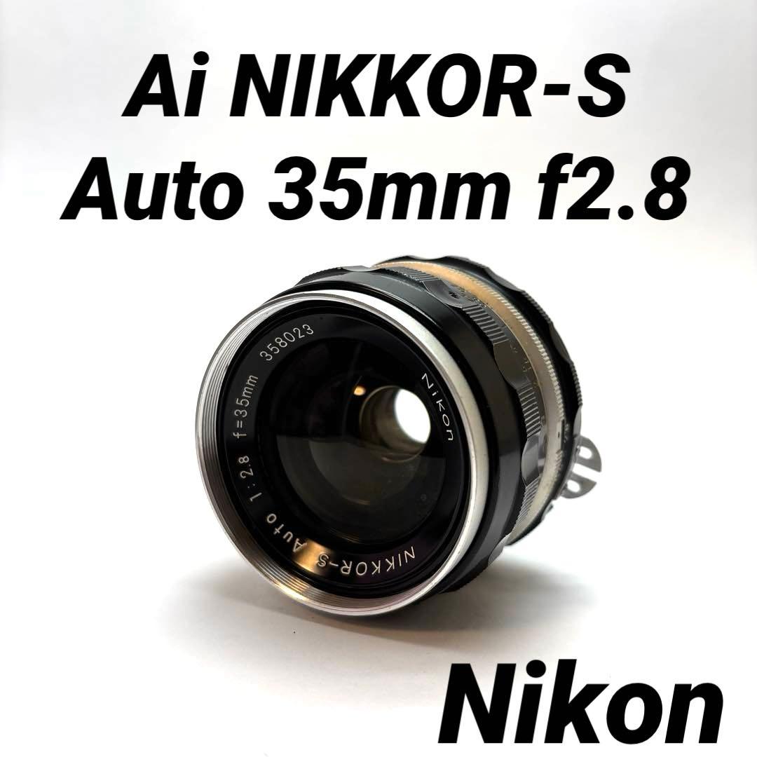 レンズ(単焦点) Nikon Ai NIKKOR-S Auto 35mm f2.8