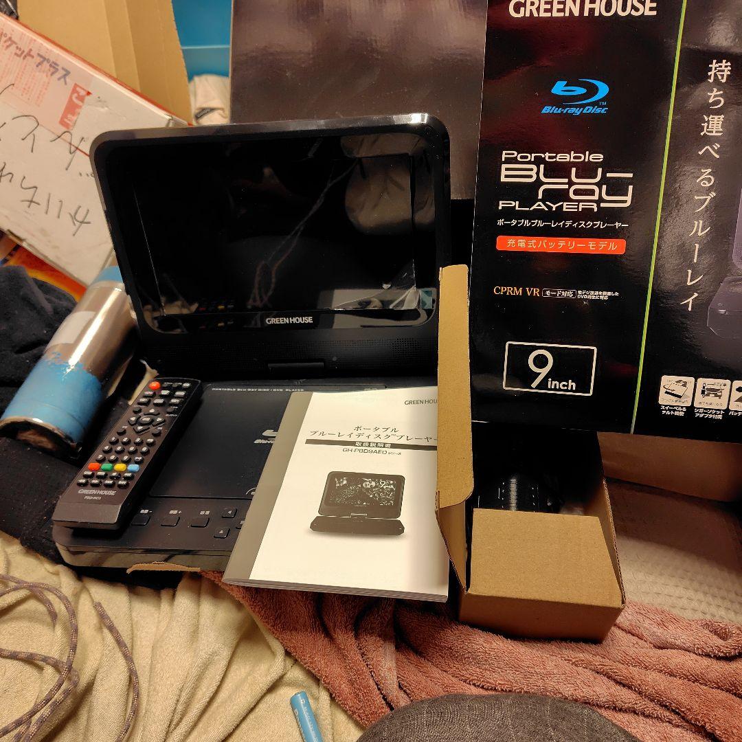 グリーンハウス ポータブルブルーレイプレイヤー 新品同様
