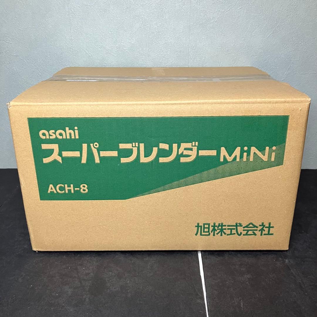 asahi 旭　スーパーブレンダーmini ACH-8 未使用品