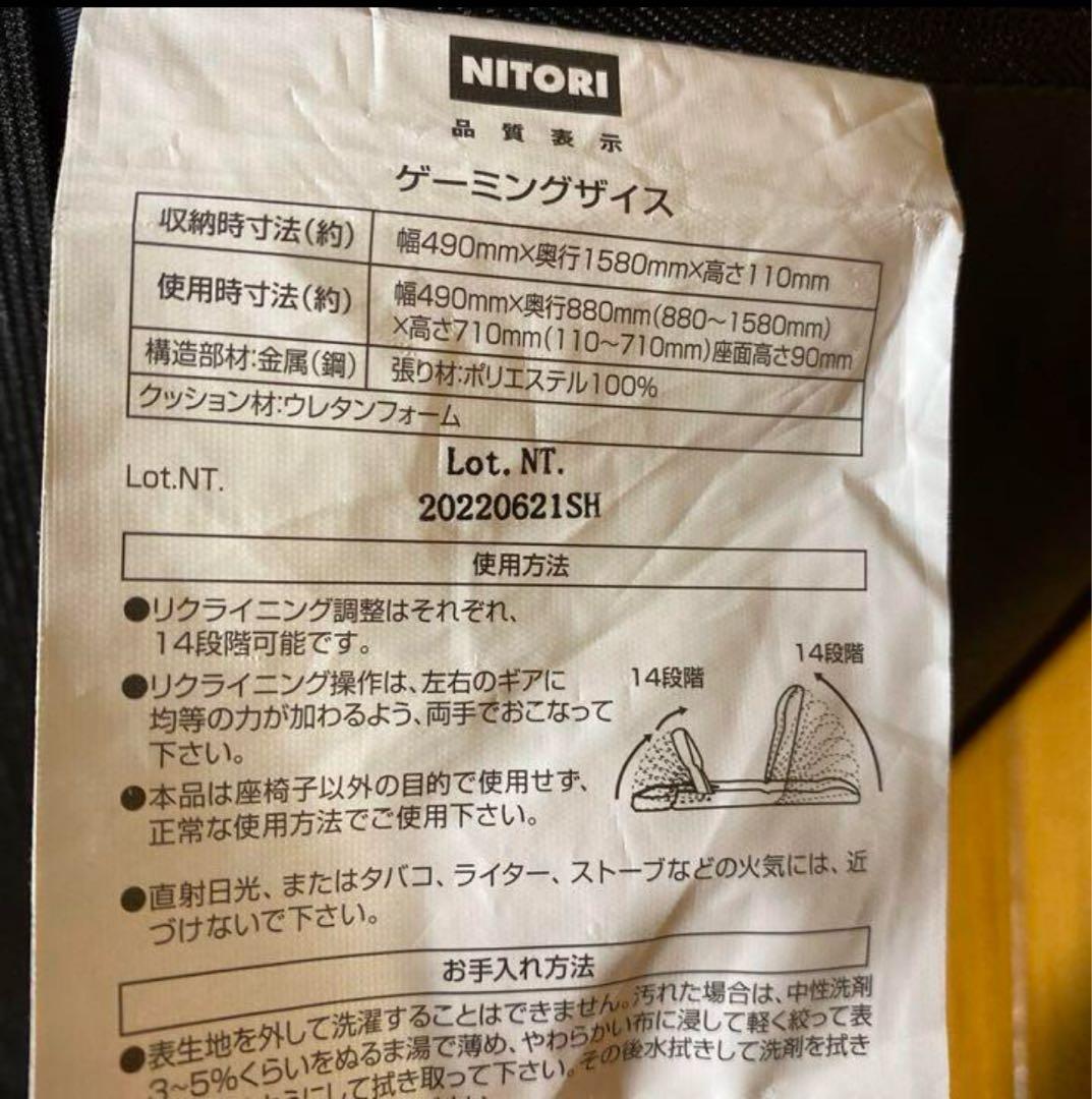 ニトリ　ゲーミング座椅子(GY)