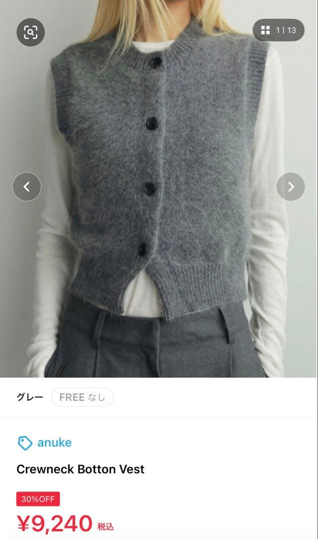 anuke クルーネックボタンベスト グレー　未使用