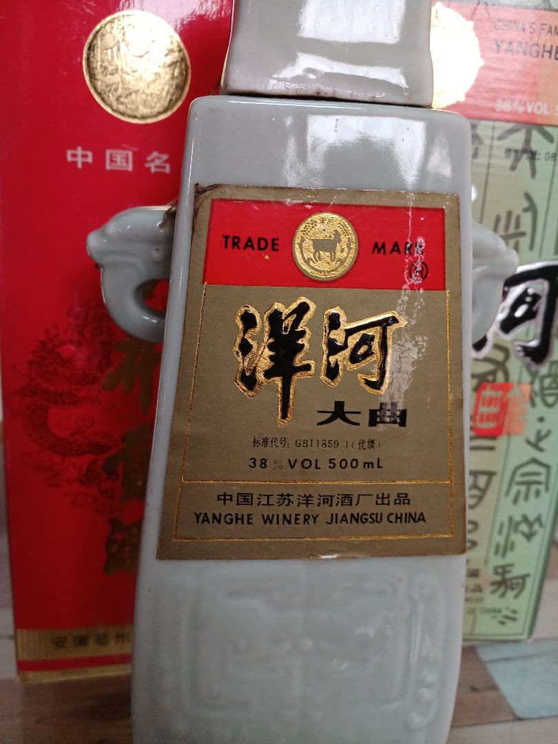 洋河大曲 92年 & 古井貢酒 95年 2本 白酒 中国酒 貴州茅台酒 五粮液