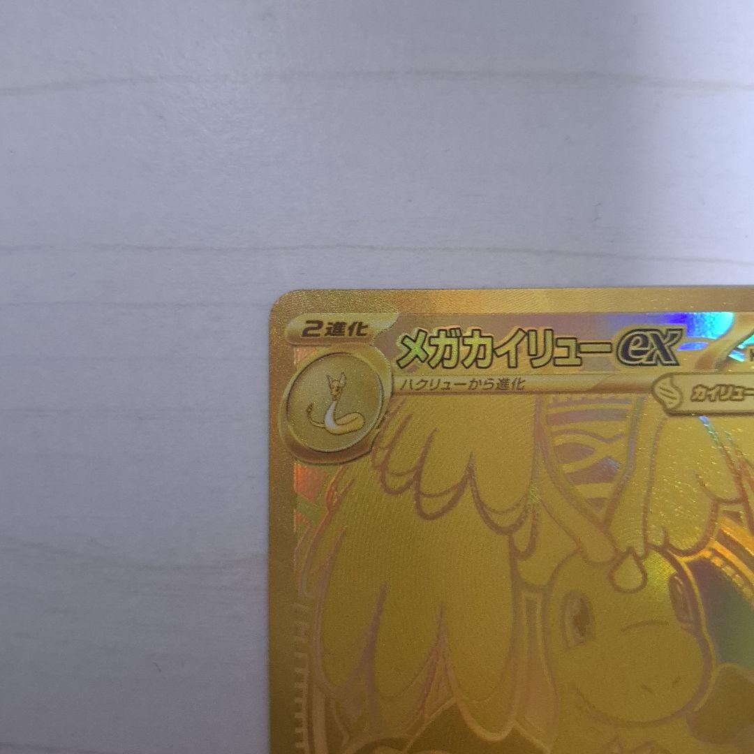 ポケモンカードメガカイリューex MUR