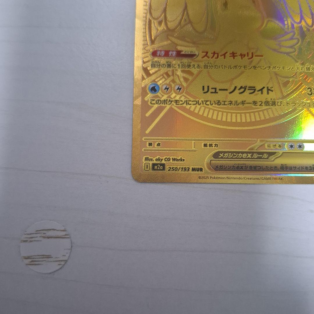 ポケモンカードメガカイリューex MUR