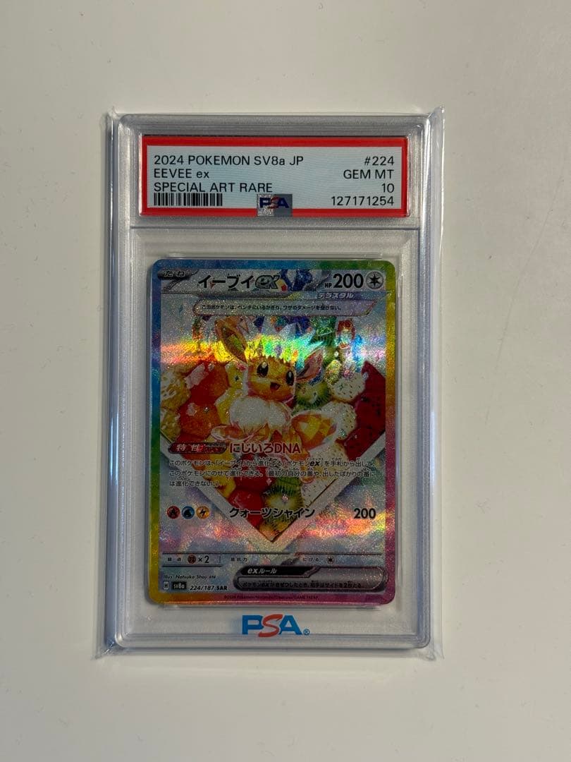 イーブイex【SAR】